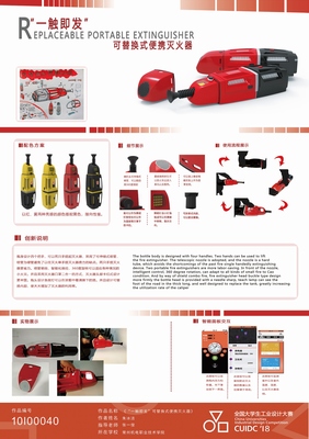 2018年全国大学生工业设计大赛国赛入围作品&ndash;I